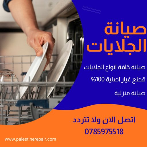 صيانة جلايات في خلدا