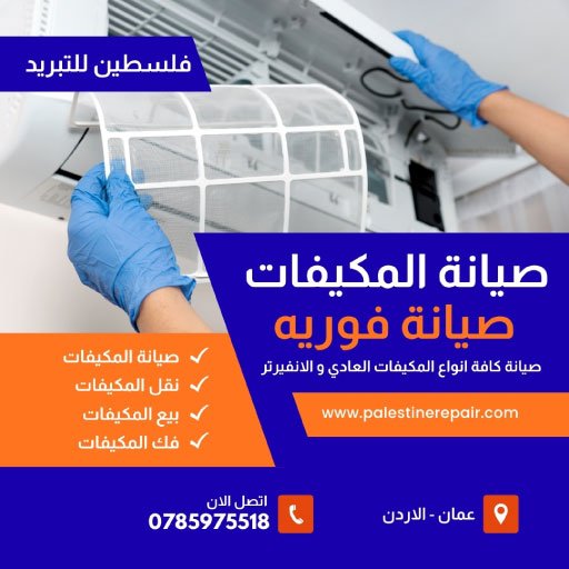 صيانة مكيفات في الهاشمي