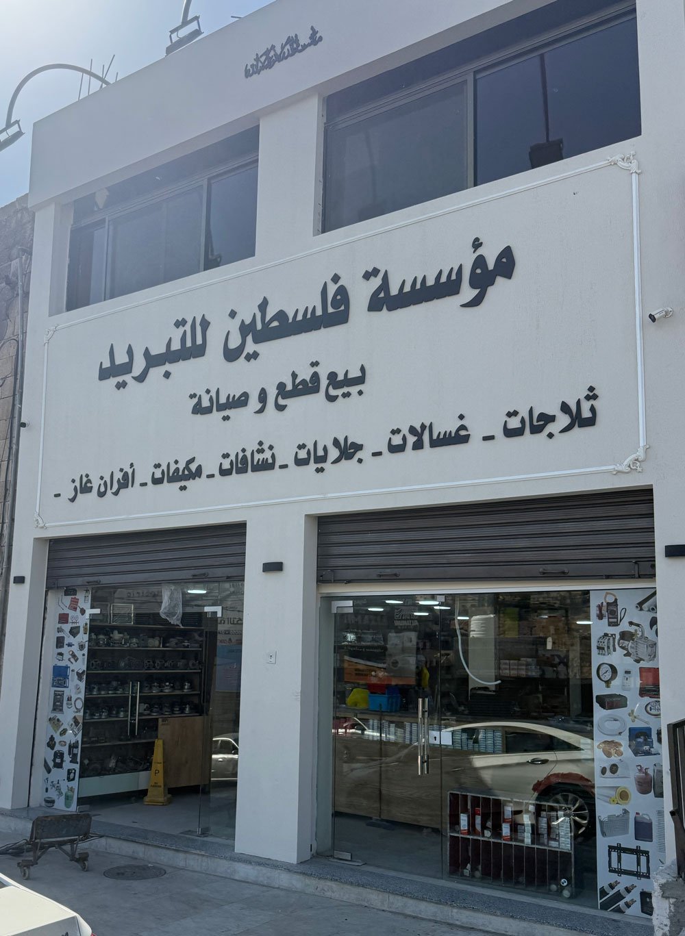 مؤسسة فلسطين